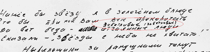 В.Высоцкий. «На уровне фантастики и бреда». Беловик (фрагмент). 